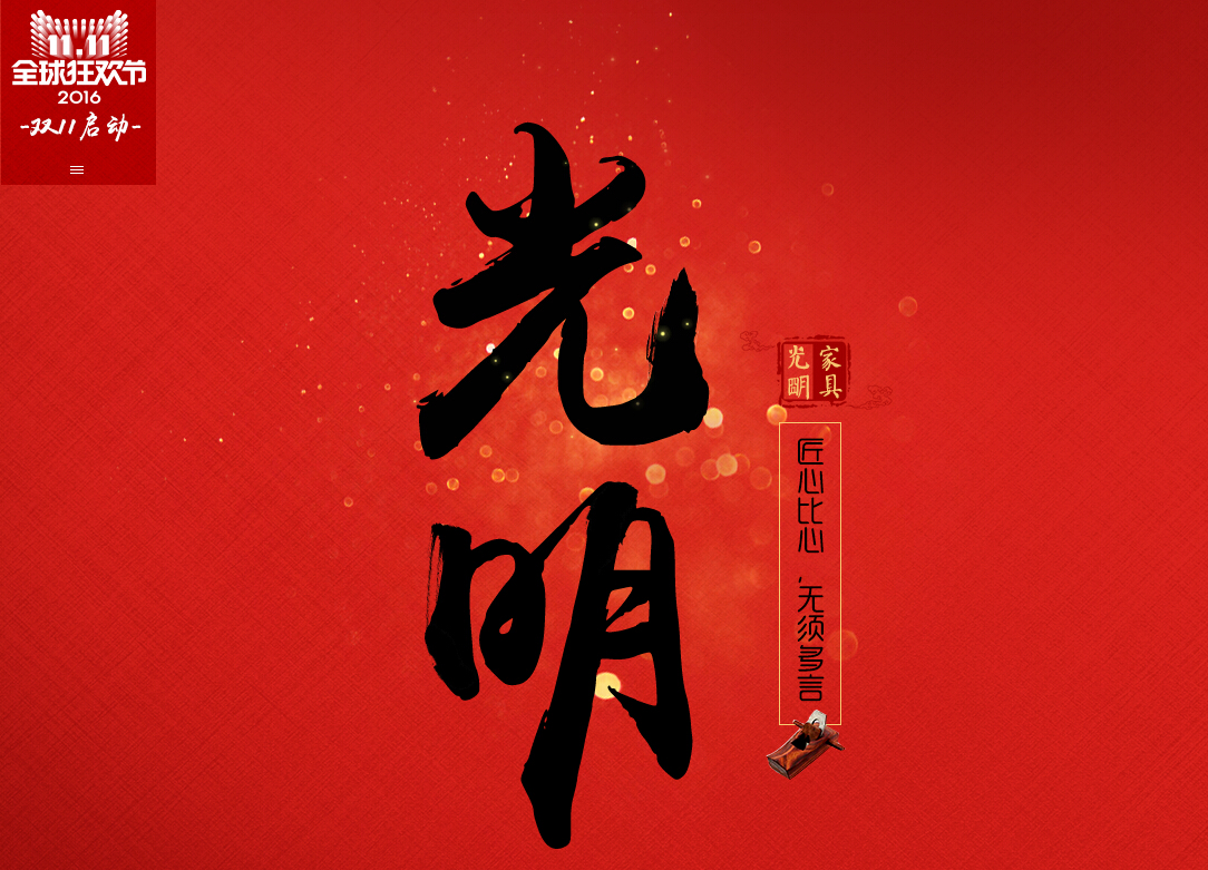 光明家具，天猫有售