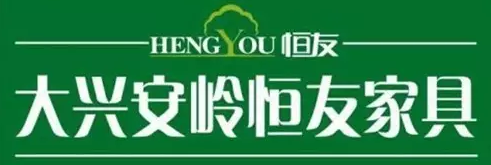 光明家具、华日家居、北欧E家、华丰家具等，实木家具十大品牌抢夺千亿市场