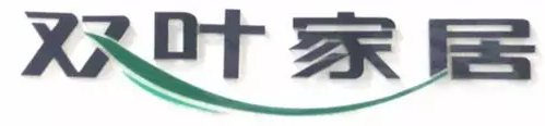 光明家具、华日家居、北欧E家、华丰家具等，实木家具十大品牌抢夺千亿市场