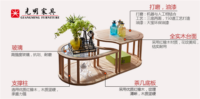 光明家具--组合式实木茶几，尽享生活之美