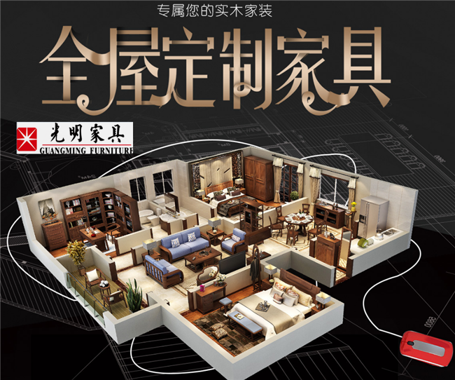 实木全屋定制家具有什么优点？