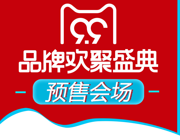 2017天猫99大促相关内容，大牌实木家具也参与其中哦！99品牌欢聚盛典