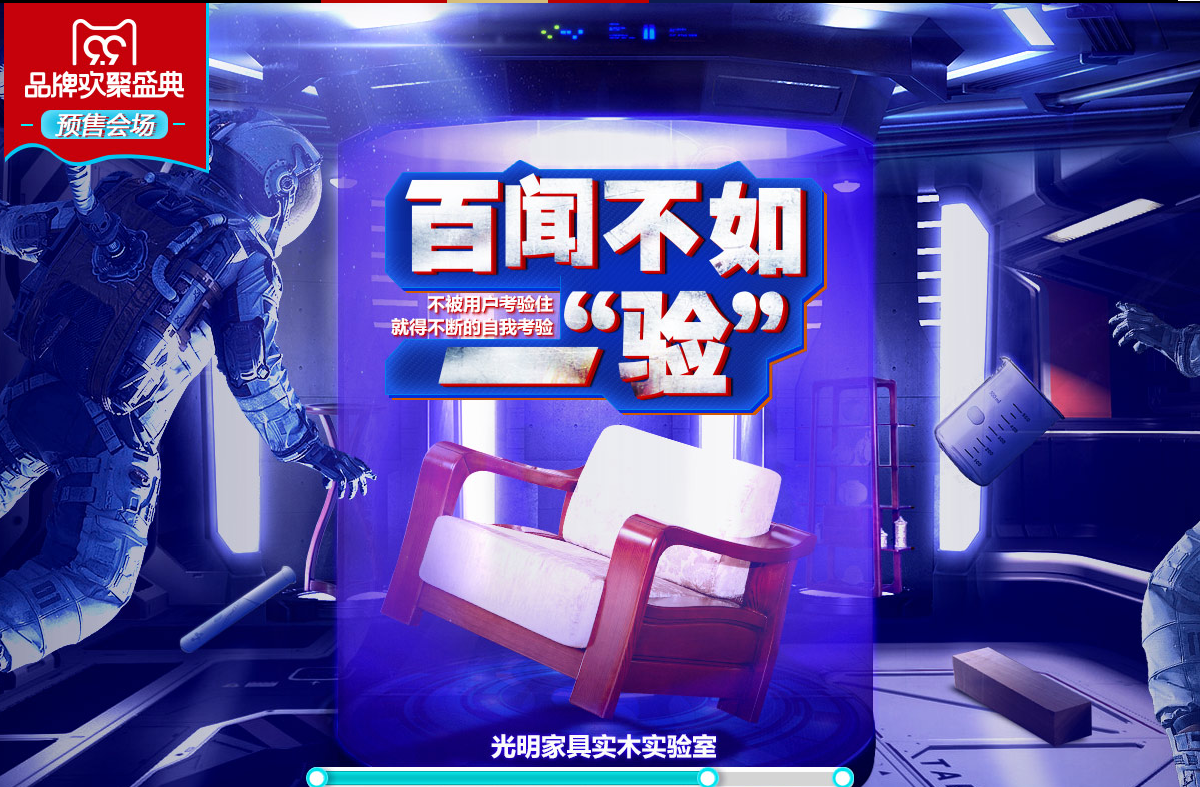2017天猫99大促相关内容，大牌实木家具也参与其中哦！99品牌欢聚盛典