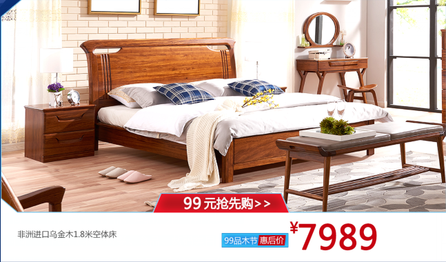 2017天猫99大促相关内容，大牌实木家具也参与其中哦！99品牌欢聚盛典
