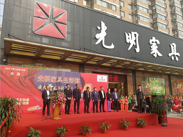 热烈祝贺光明家具大连旗舰店盛装开业！