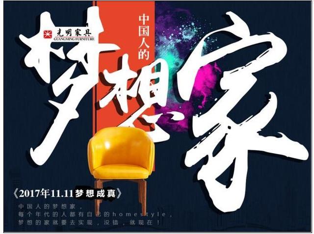 双十一买光明实木家具，打造属于自己的小天地