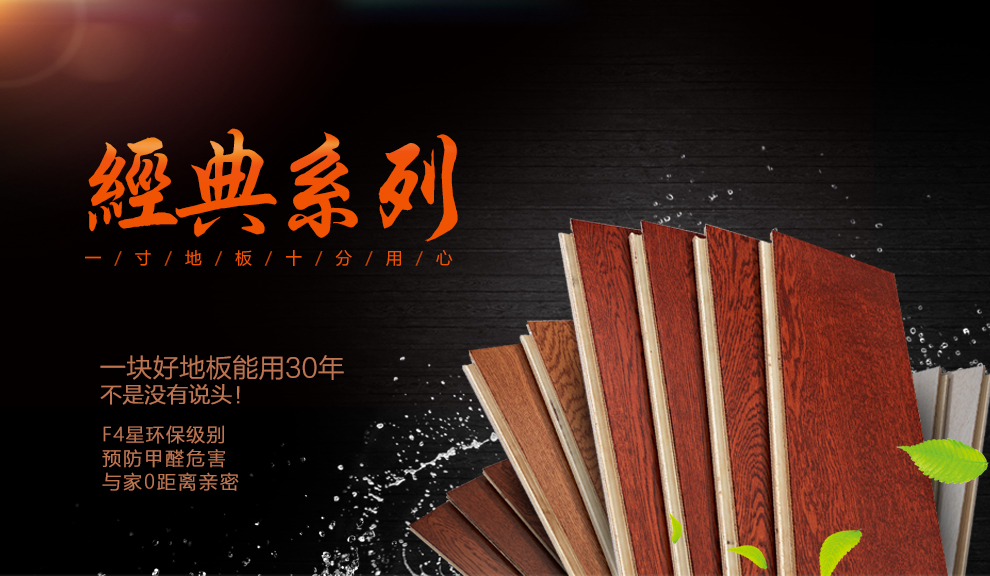 选购实木地板别不懂装懂，这些误区一定要注意