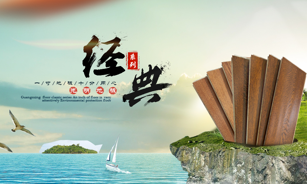 实木地板养护“四?！?温度湿度缺一不可