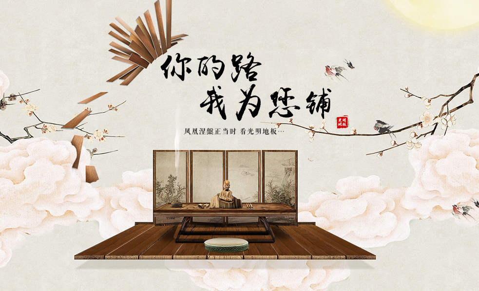 揭秘，实木地板销售骗局