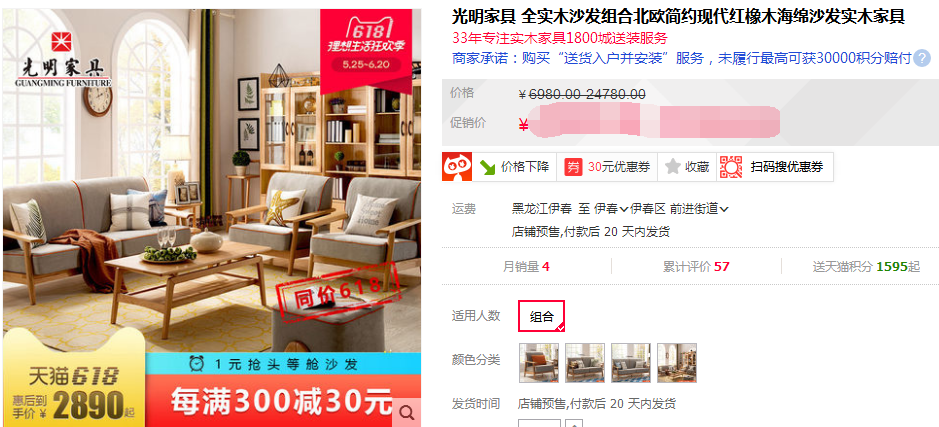 不用等618抢购啦！实木沙发现在更优惠