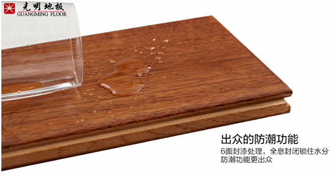 实木地板水火两相宜，实木地板如何防水防火