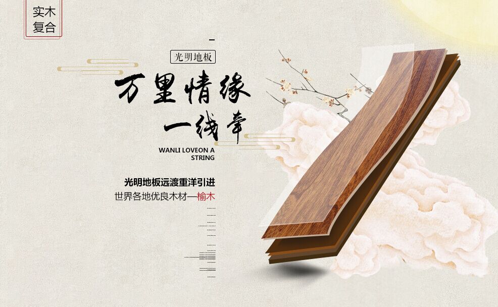 实木地板价格差异为什么那么大？