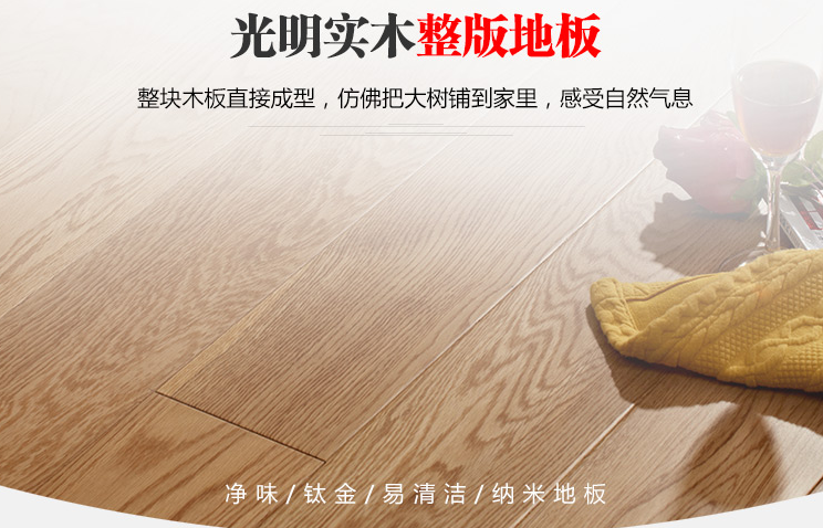 实木地板价格差异为什么那么大？