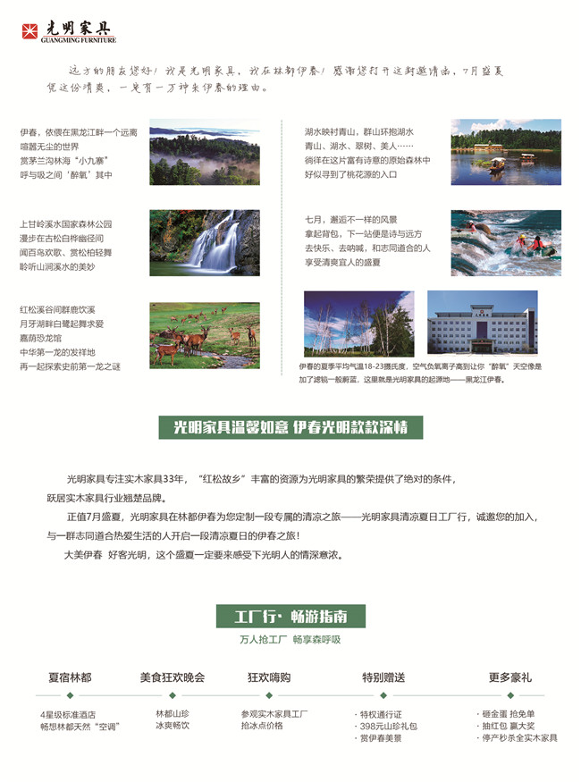 光明家具721工厂行带你感受中国好环境，呼吸中国好空气！