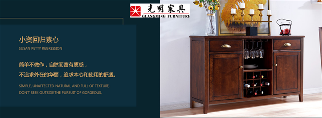 实木家具中的知己，实木酒柜不可缺少的家具