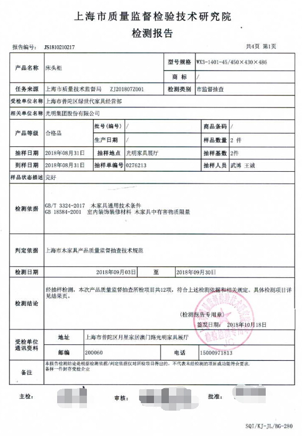 双十一 你的家具 经得起“抽检”的考验吗？