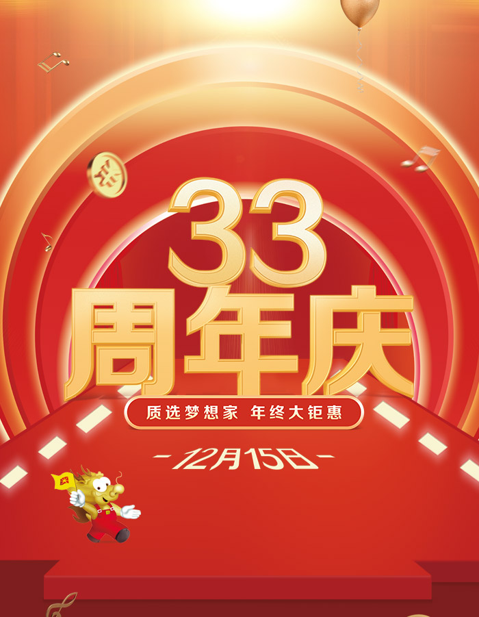 光明家具33周年庆典豪礼不断，买实木家具到光明就购了