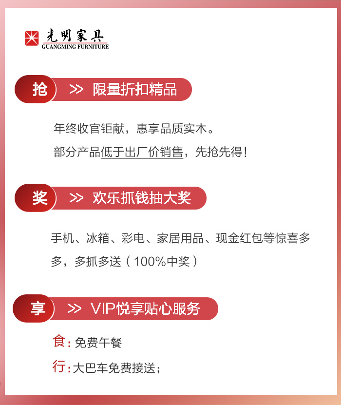 光明家具33周年庆典豪礼不断，买实木家具到光明就购了