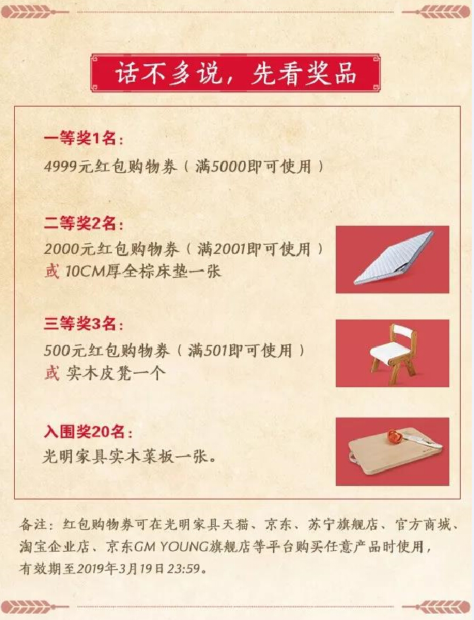 过年啦！光明家具送红包啦，对联大赛火热进行中