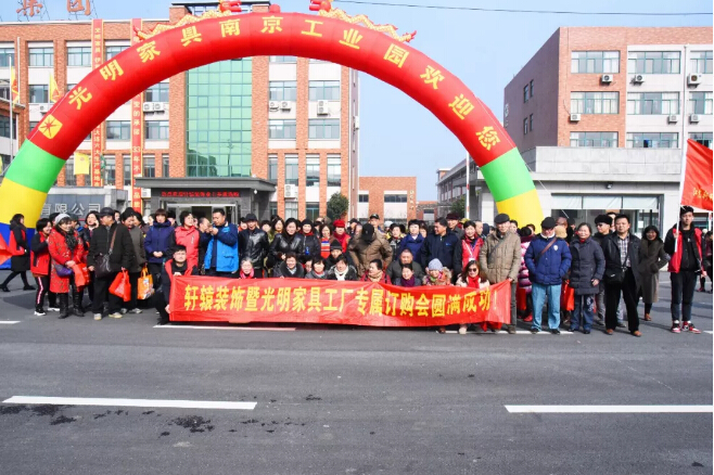 装房子买家具一步到位，光明家具携手轩辕装饰专属订购会圆满成功！