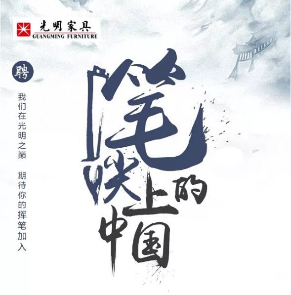 裁员成风，这家实木家具企业却要高薪招人！