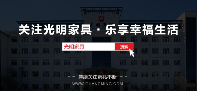 春节好红包到！光明家具拜年了！内容有惊喜哦