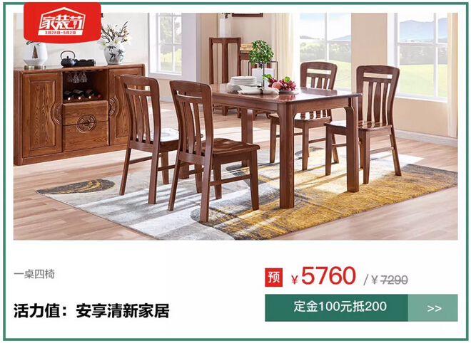 1元抢特权！光明家具4月家装节火爆预定中！