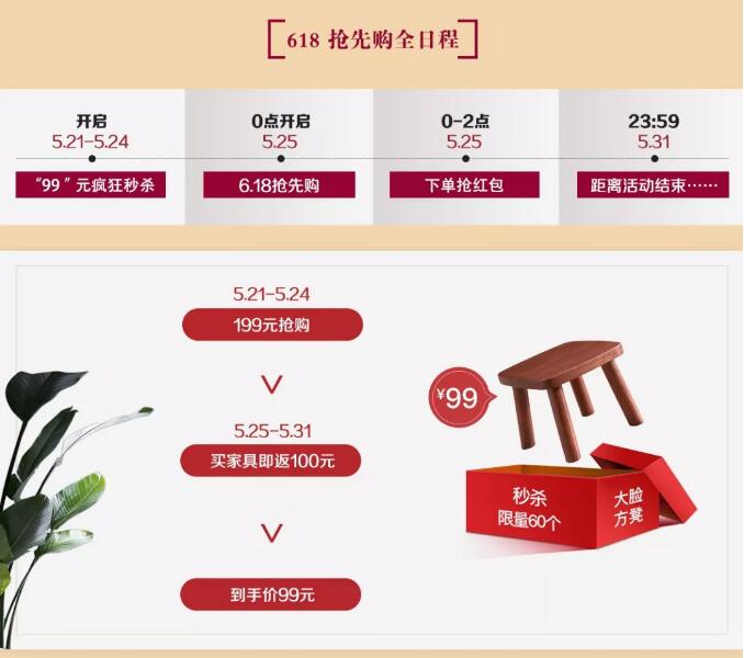 就在今晚！光明家具618抢先购钜惠来袭！