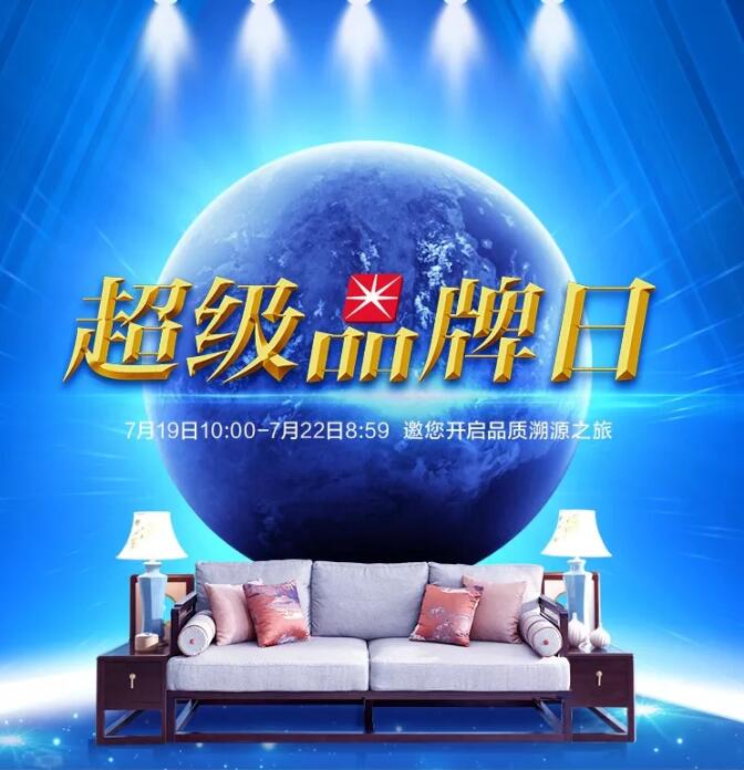 光明家具720超级品牌，线上线下狂欢盛典，见证品牌力量