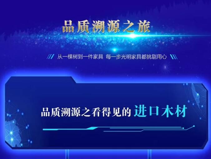 光明家具720超级品牌，线上线下狂欢盛典，见证品牌力量
