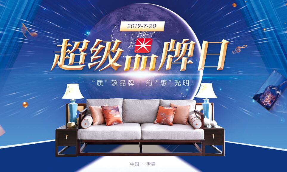 光明家具720超级品牌，线上线下狂欢盛典，见证品牌力量