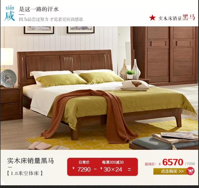 错过了品牌优质实木家具大优惠，大牌返场要抓紧！