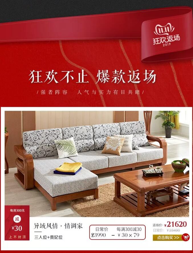 错过了品牌优质实木家具大优惠，大牌返场要抓紧！