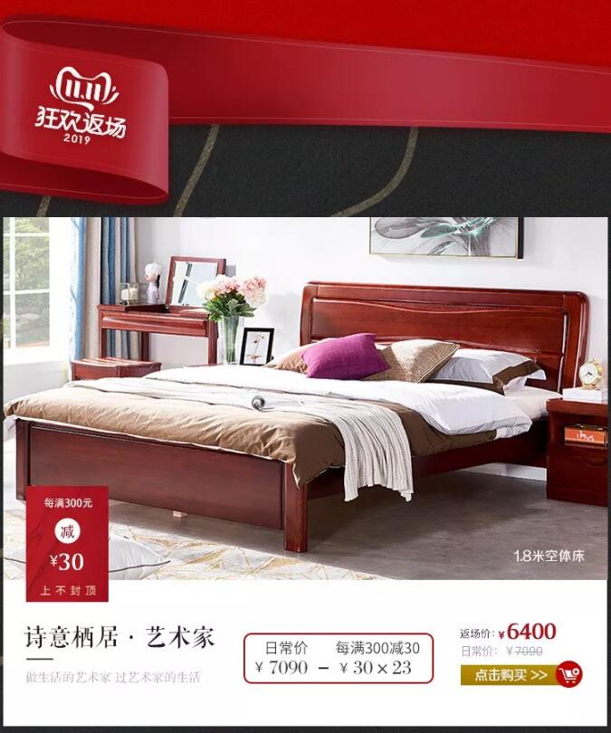 错过了品牌优质实木家具大优惠，大牌返场要抓紧！