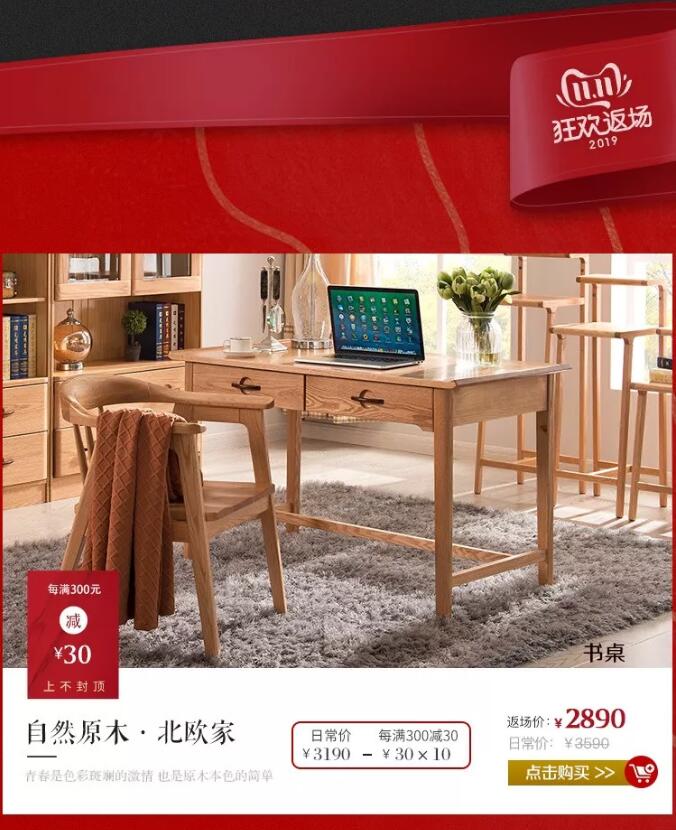 错过了品牌优质实木家具大优惠，大牌返场要抓紧！