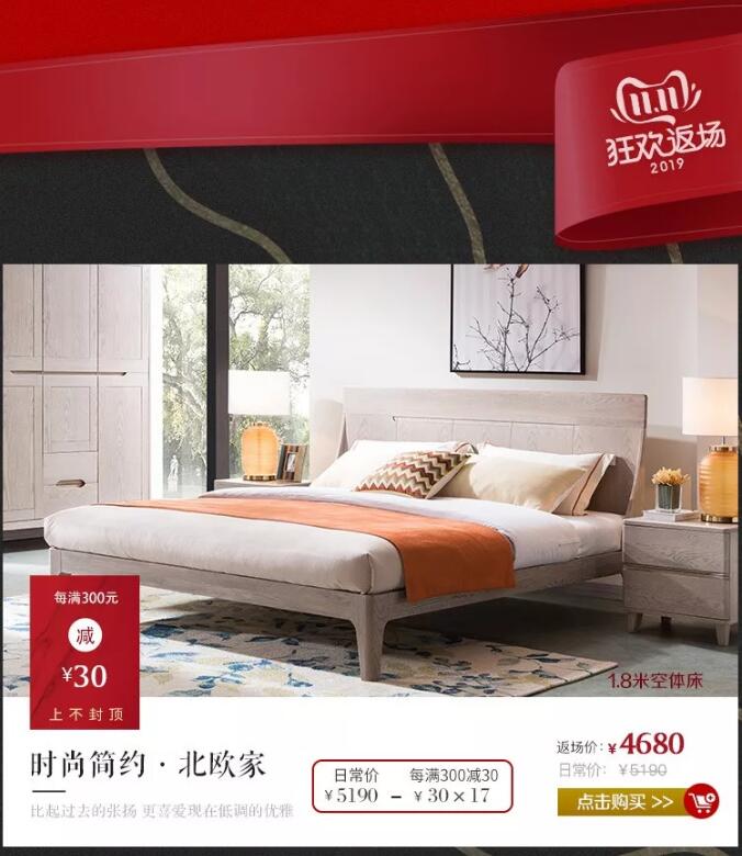 错过了品牌优质实木家具大优惠，大牌返场要抓紧！
