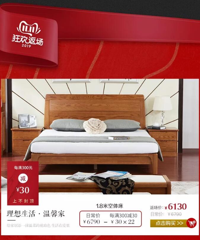 错过了品牌优质实木家具大优惠，大牌返场要抓紧！