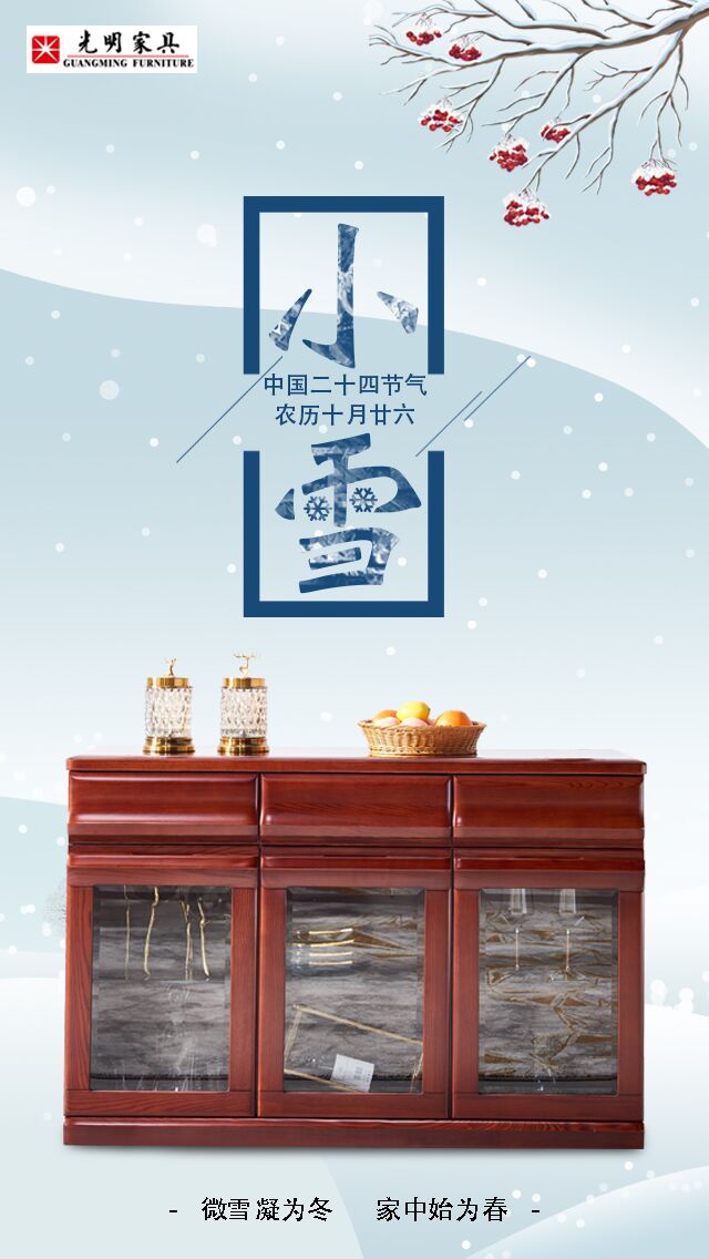 24节气“小雪”以致，实木家具冬季巧保养