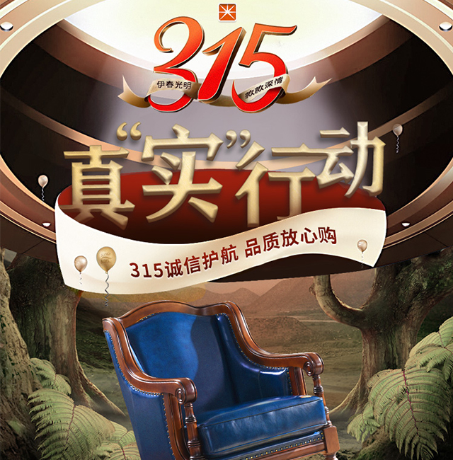 315期间就是精选品质实木家具的最佳时期！