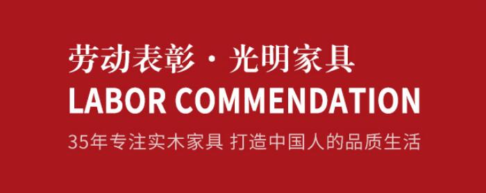 五一劳动节实木家具大放价！网购实木家具需注意！