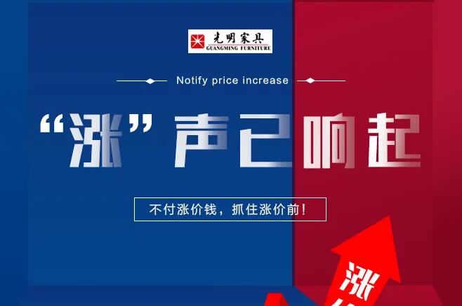 重要通知 | 实木家具涨价在即，请尽快下单！