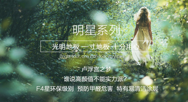 实木地板为什么深受广大业主喜爱不已？看了才明白！