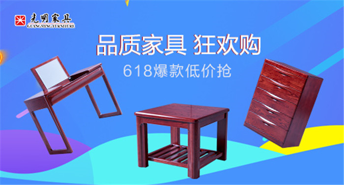 618抢占先机快人一步！光明家具让你抢先美到家了?。?/></p><p><br/></p><p style=