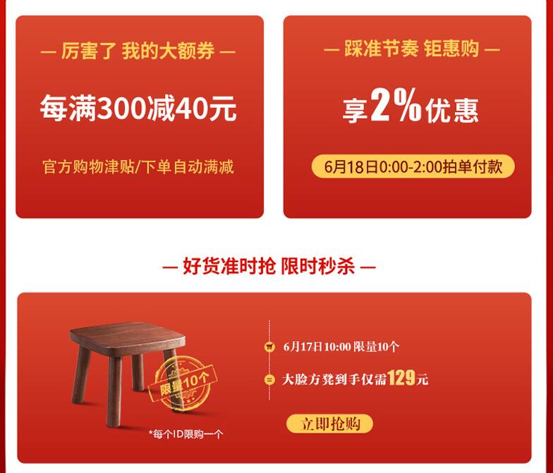 618抢占先机快人一步！光明家具让你抢先美到家了?。? title=