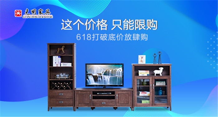 为家而行为自己而努力，618实木家具换新季