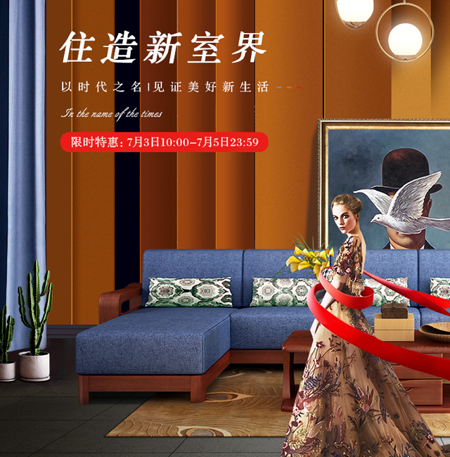 酷暑来临实木家具如何避暑！