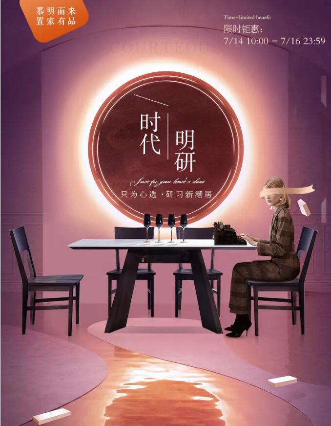 7月心动价！时代明研，实木家具只为心选