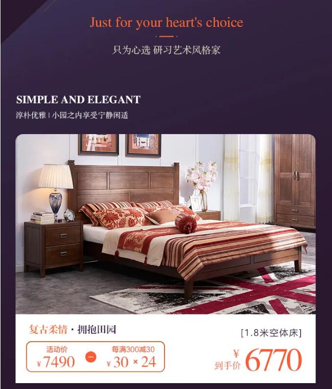 7月心动价！时代明研，实木家具只为心选