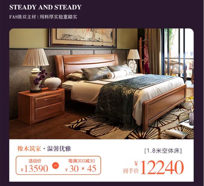 7月心动价！时代明研，实木家具只为心选