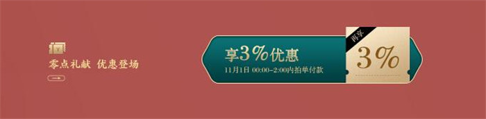 2020年双十一抢购季正式开始，你准备好了吗？